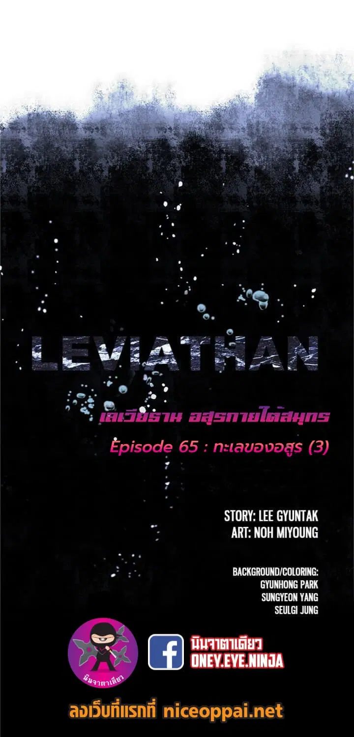 Leviathan ตอนที่ 65 หน้า 2