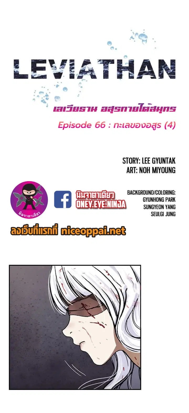 Leviathan ตอนที่ 66 หน้า 2