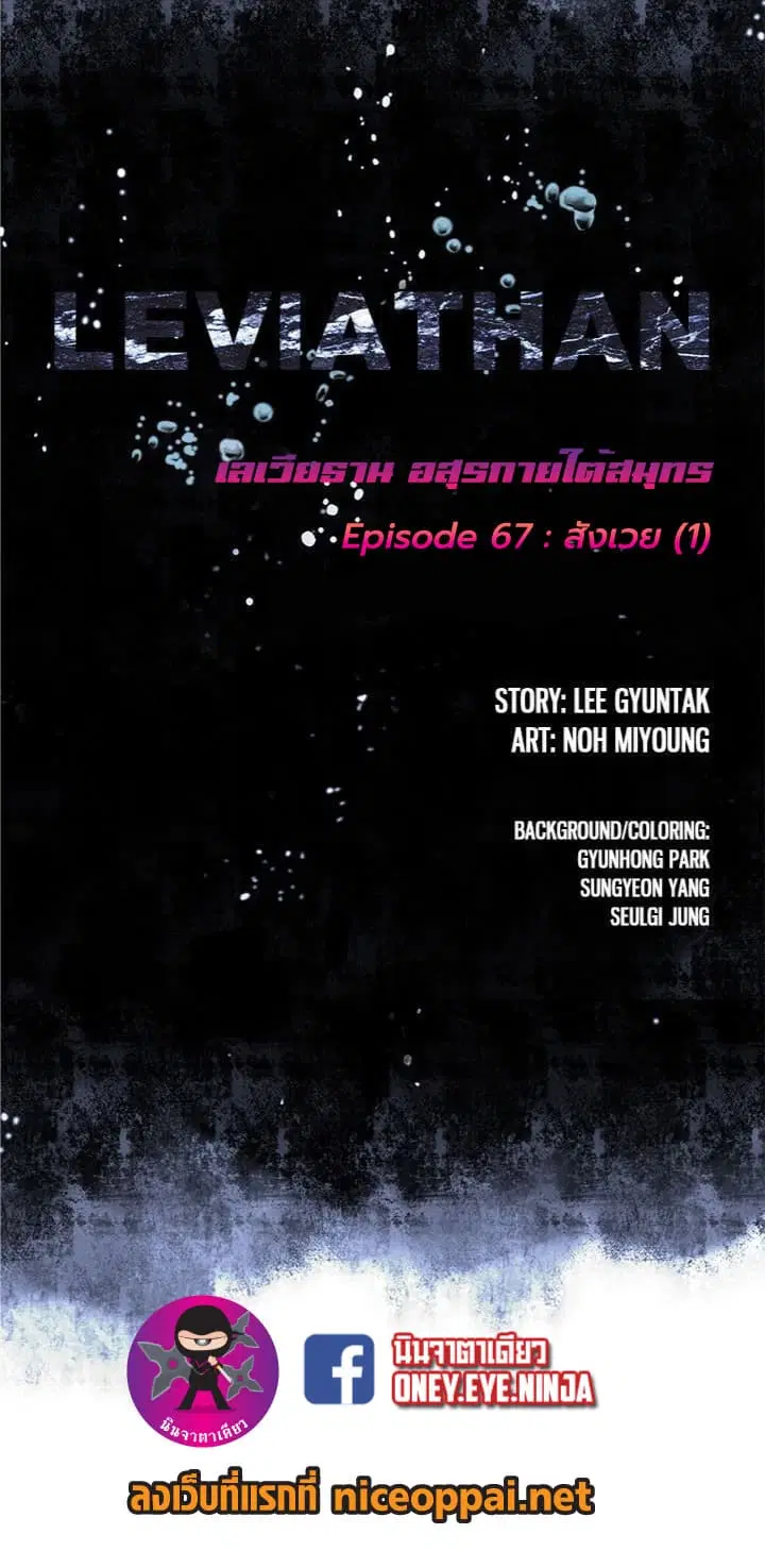 Leviathan ตอนที่ 67 หน้า 2
