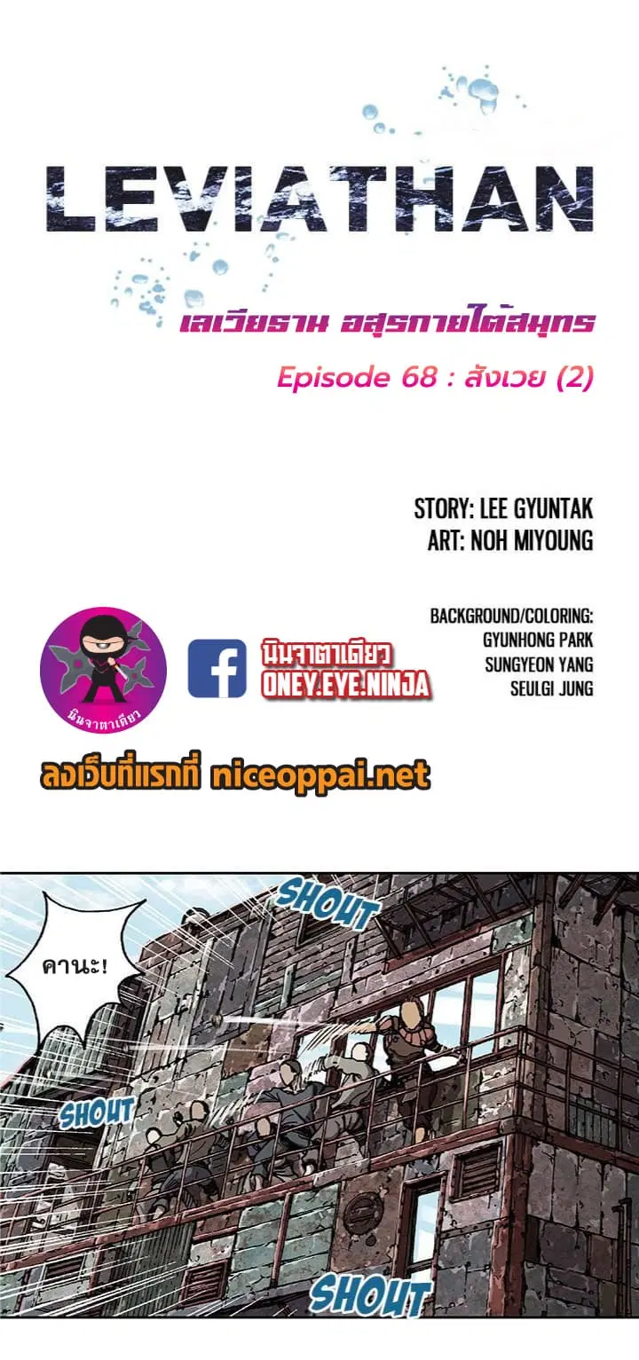 Leviathan ตอนที่ 68 หน้า 2
