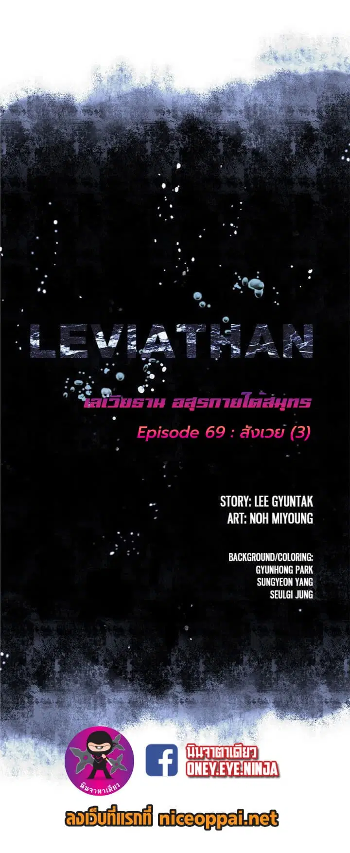 Leviathan ตอนที่ 69 หน้า 2