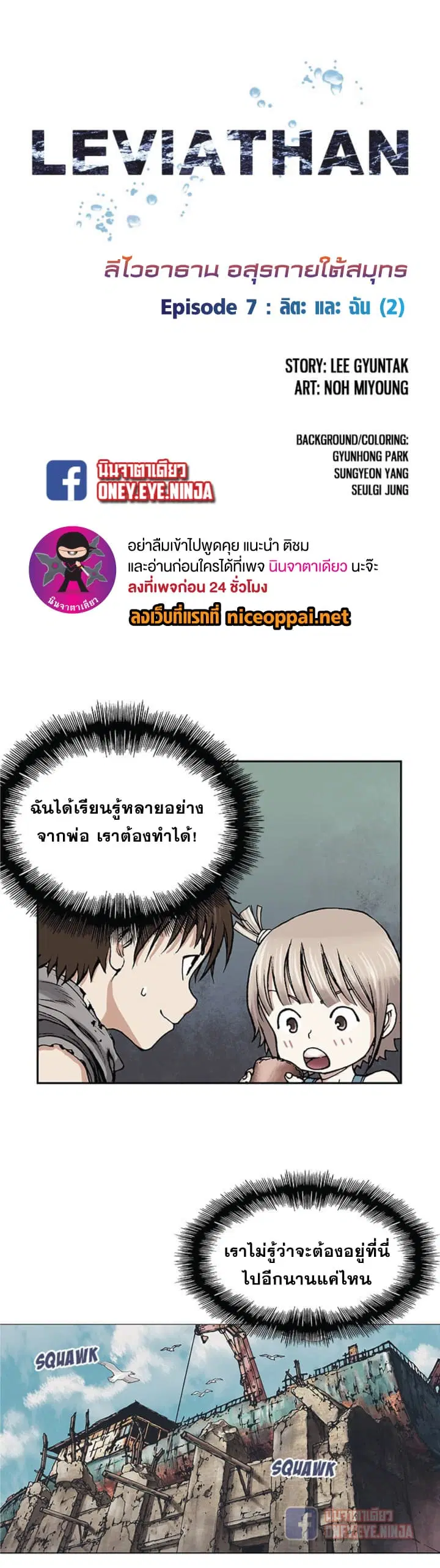 Leviathan ตอนที่ 7 หน้า 2