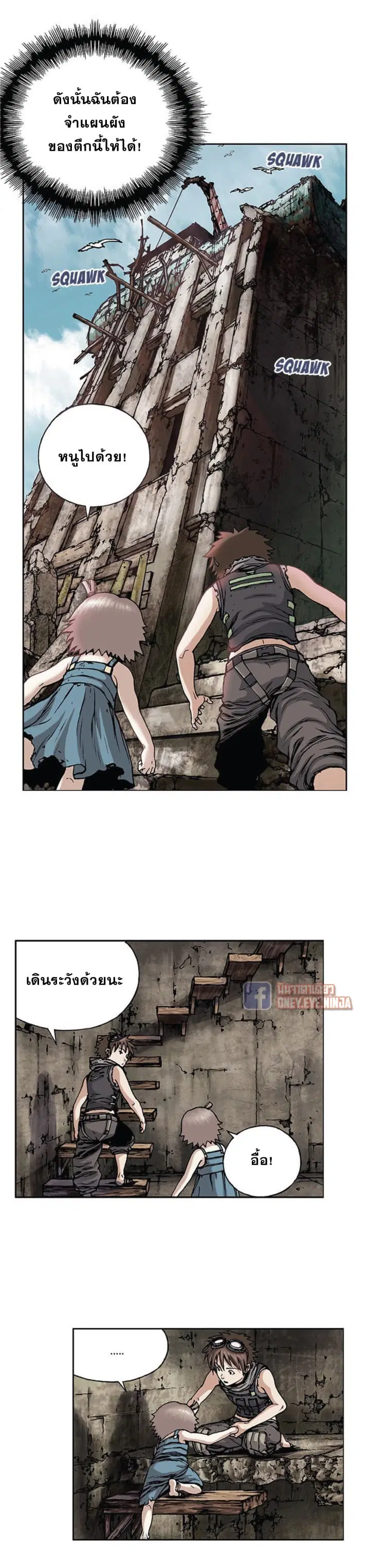 Leviathan ตอนที่ 7 หน้า 3