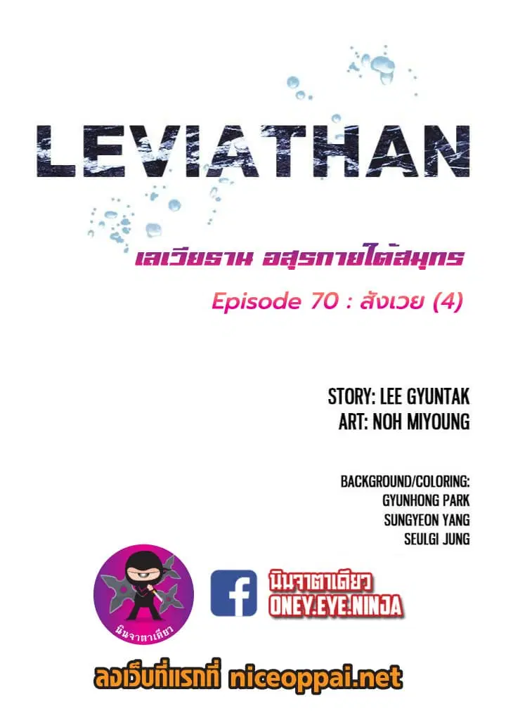 Leviathan ตอนที่ 70 หน้า 2