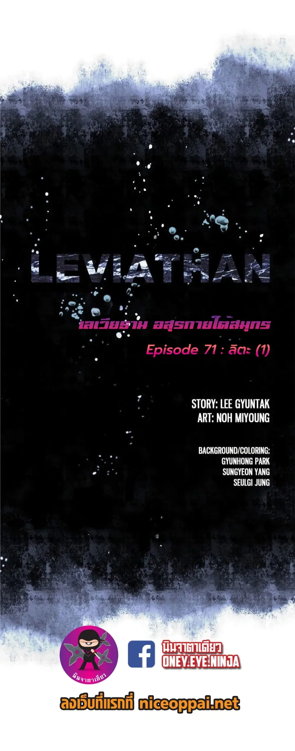 Leviathan ตอนที่ 71 หน้า 2