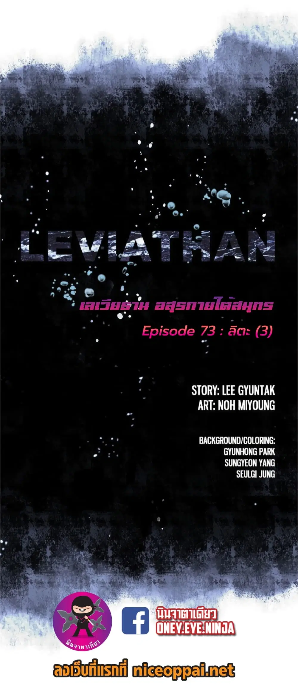 Leviathan ตอนที่ 73 หน้า 2