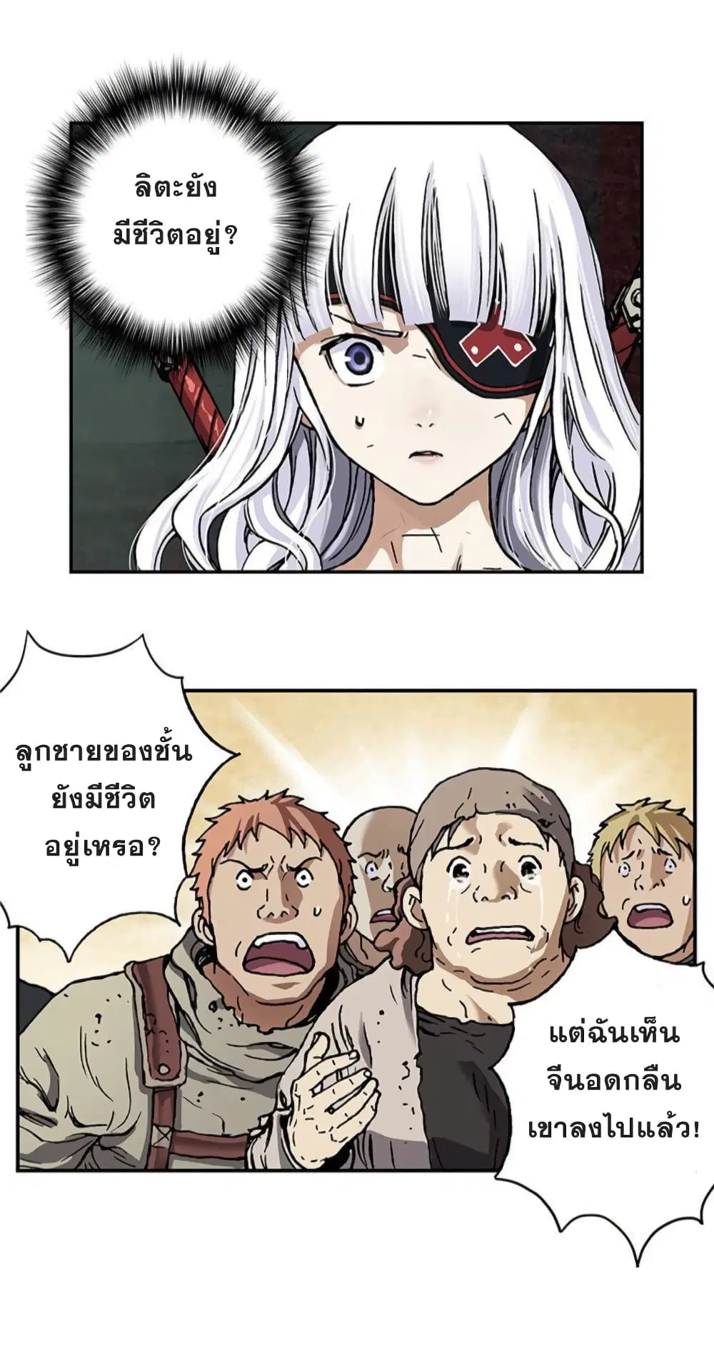 Leviathan ตอนที่ 75 หน้า 3