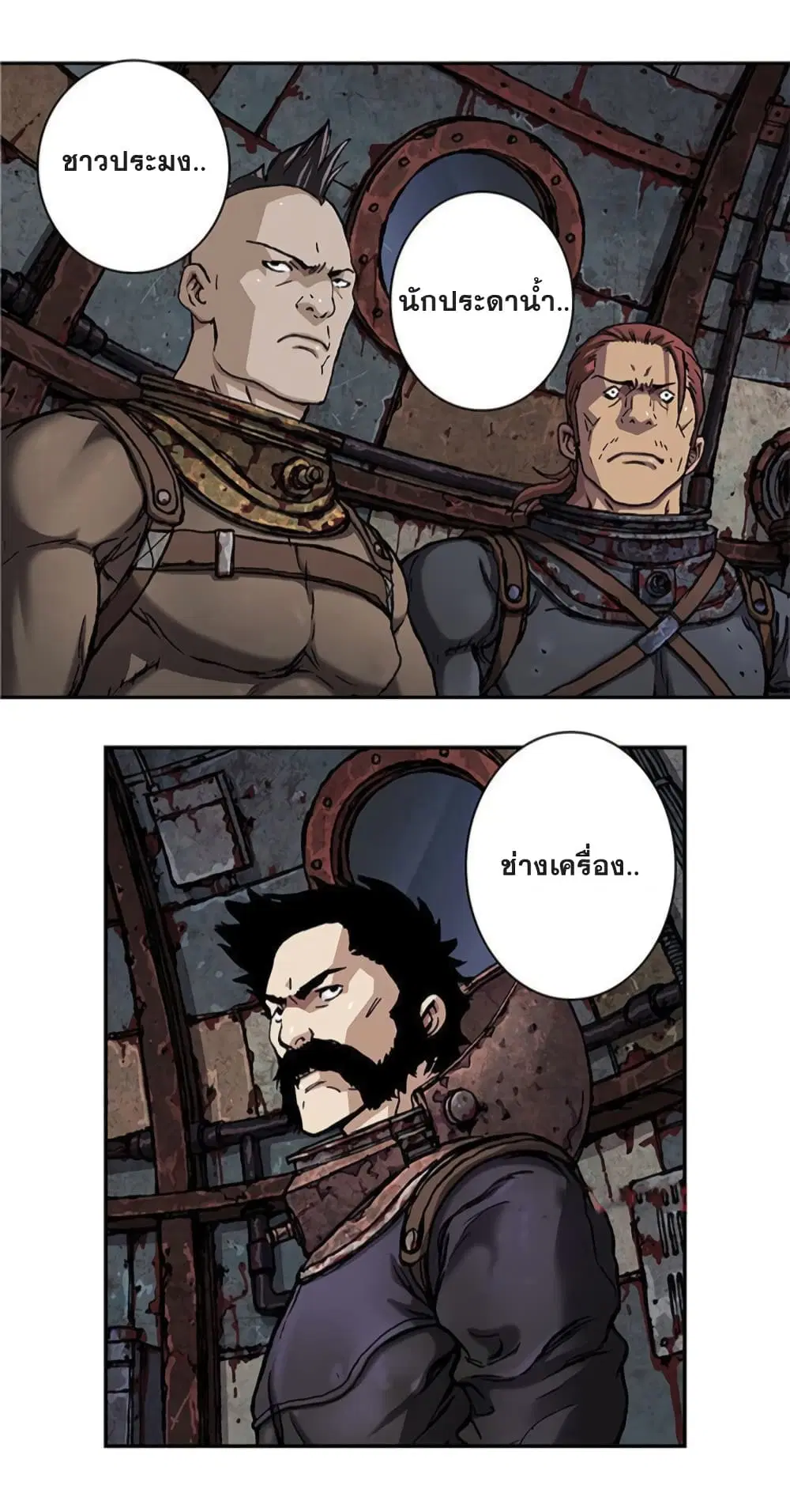 Leviathan ตอนที่ 76 หน้า 3