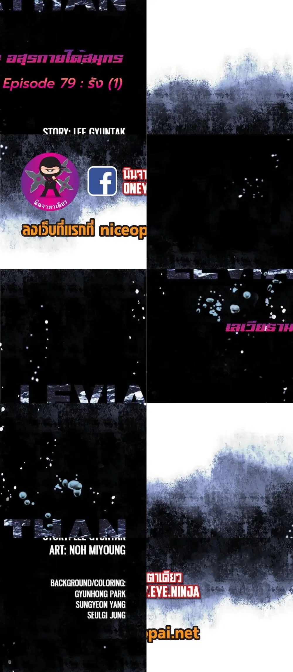 Leviathan ตอนที่ 79 หน้า 2