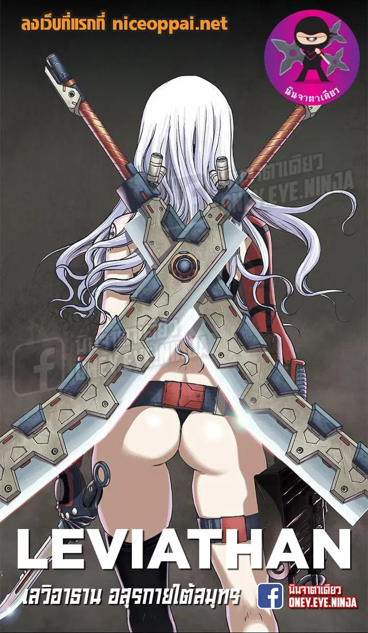 Leviathan ตอนที่ 8 หน้า 1