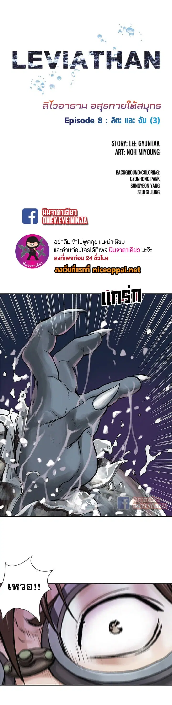 Leviathan ตอนที่ 8 หน้า 2