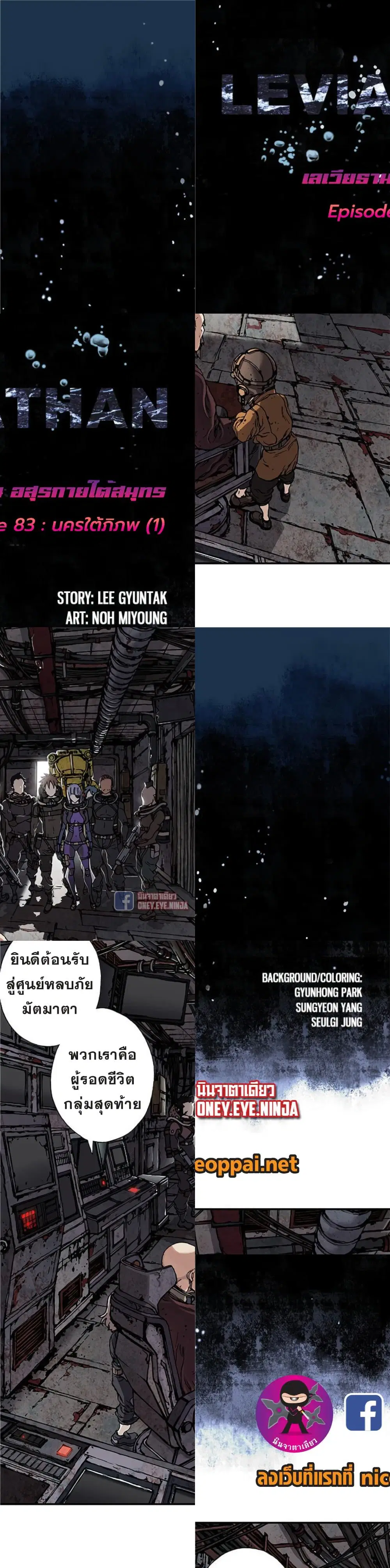 Leviathan ตอนที่ 83 หน้า 2