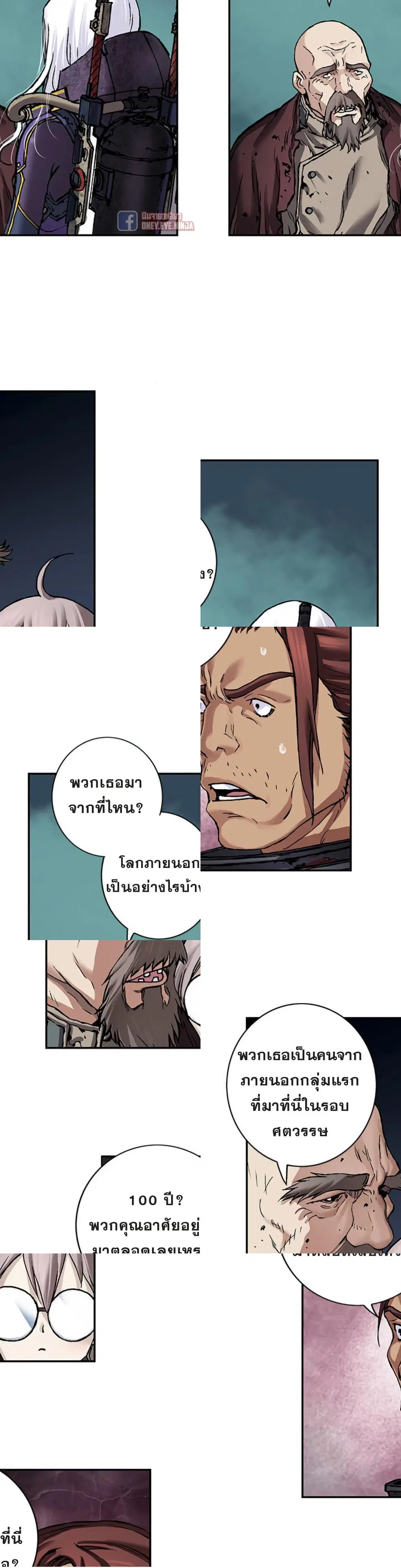 Leviathan ตอนที่ 83 หน้า 3