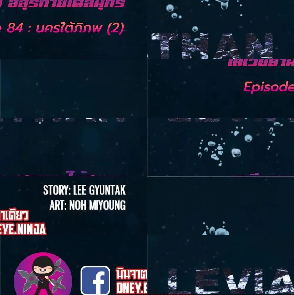 Leviathan ตอนที่ 84 หน้า 2