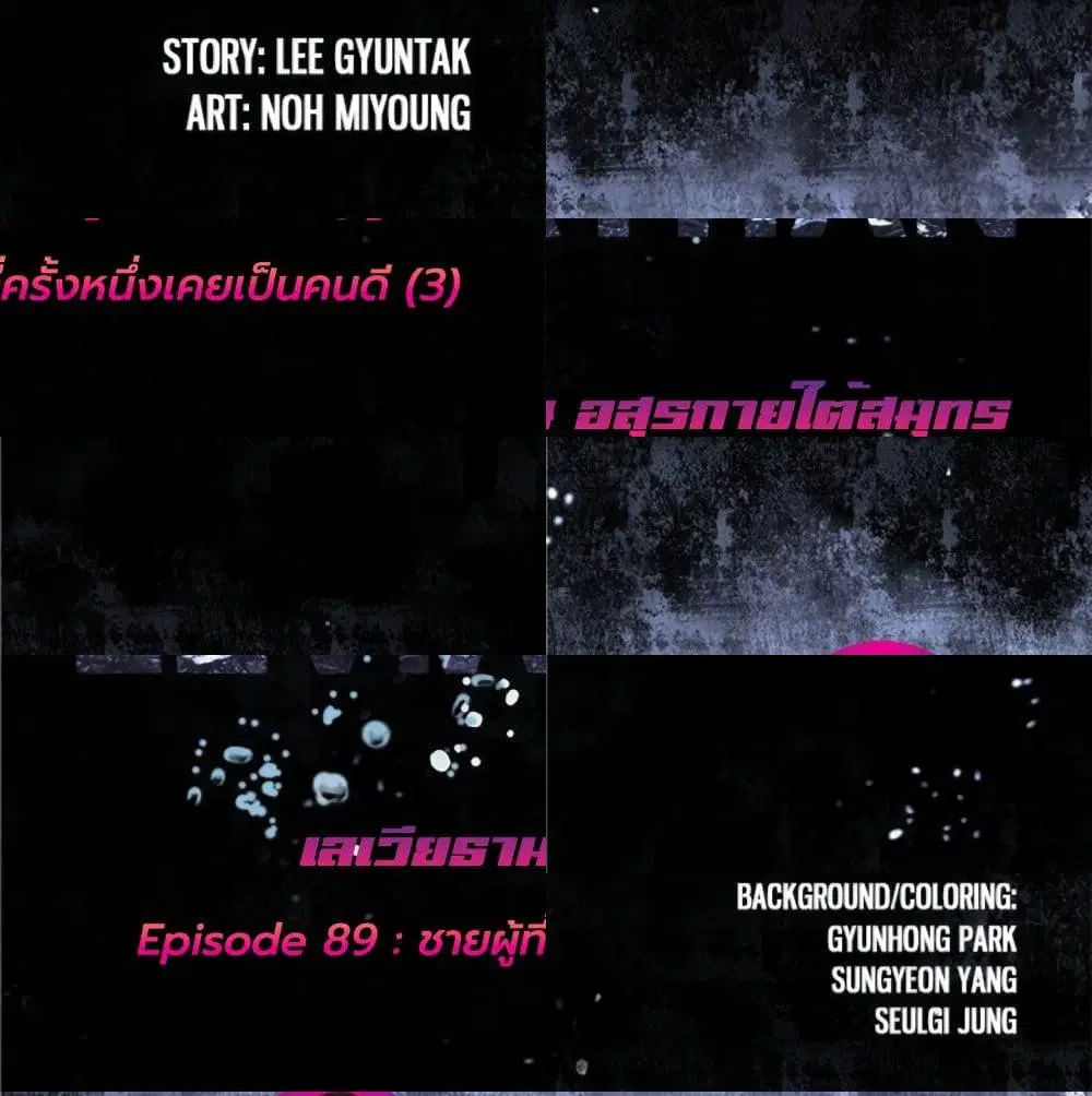 Leviathan ตอนที่ 89 หน้า 3