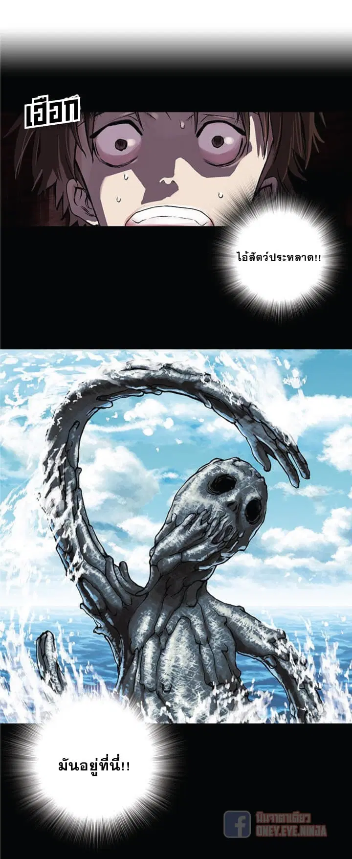 Leviathan ตอนที่ 9 หน้า 2