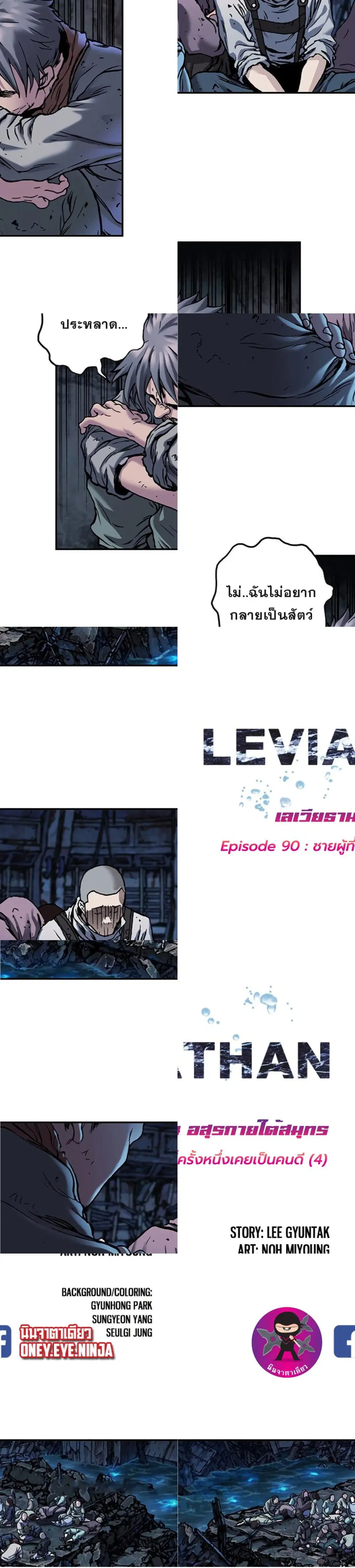 Leviathan ตอนที่ 90 หน้า 2
