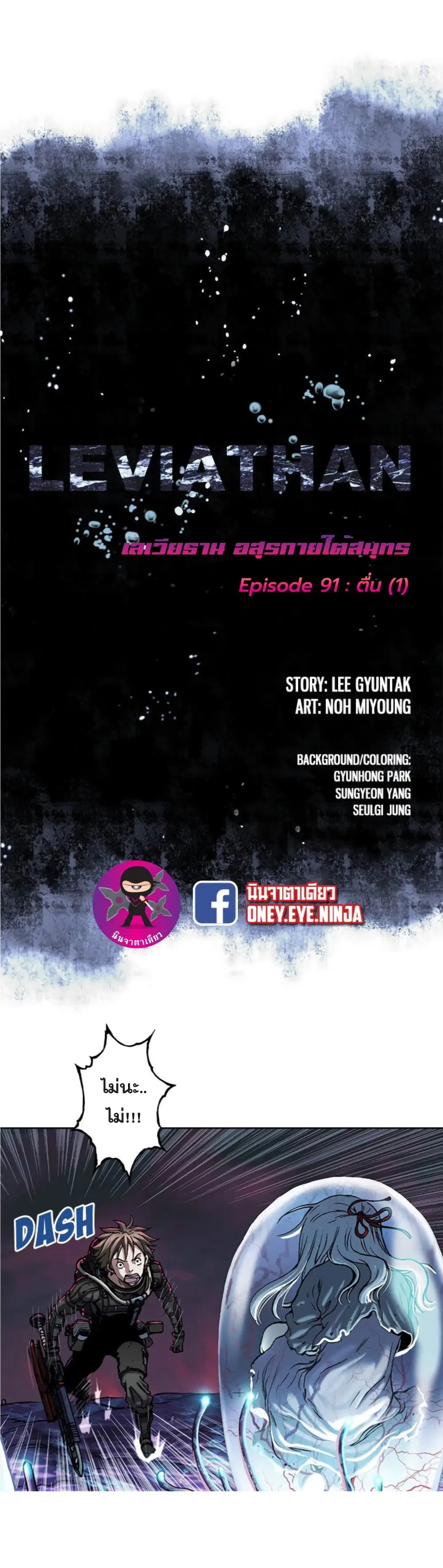Leviathan ตอนที่ 91 หน้า 2
