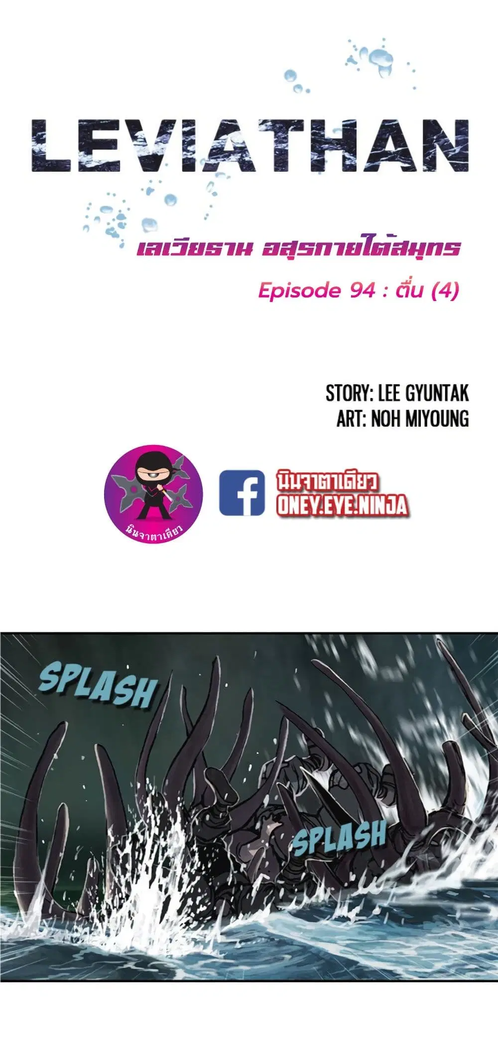 Leviathan ตอนที่ 94 หน้า 2