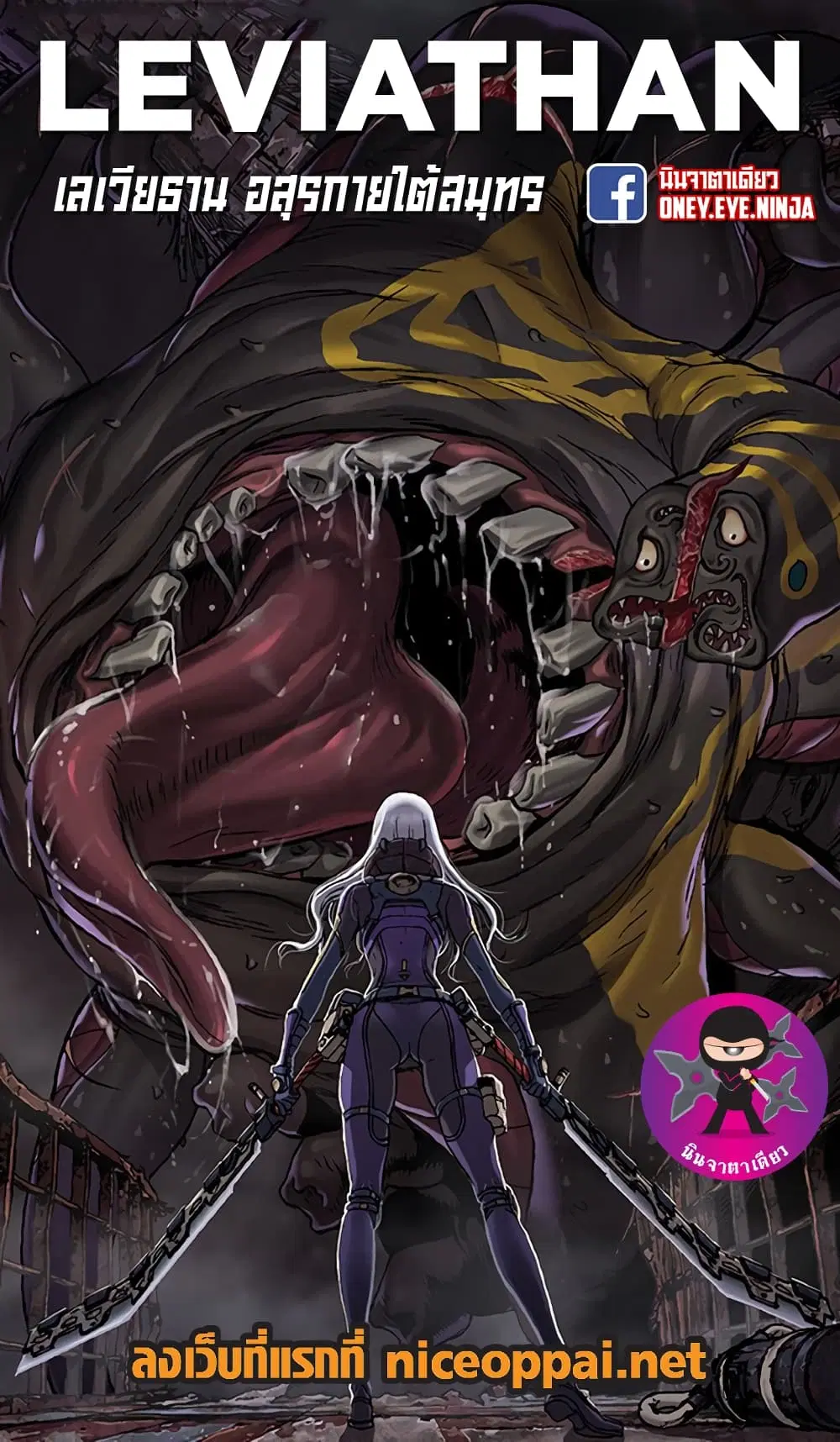 Leviathan ตอนที่ 95 หน้า 1