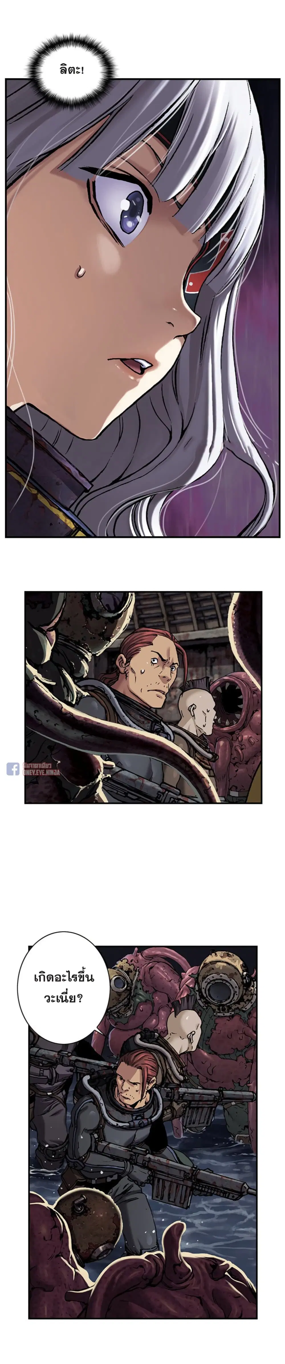 Leviathan ตอนที่ 95 หน้า 3