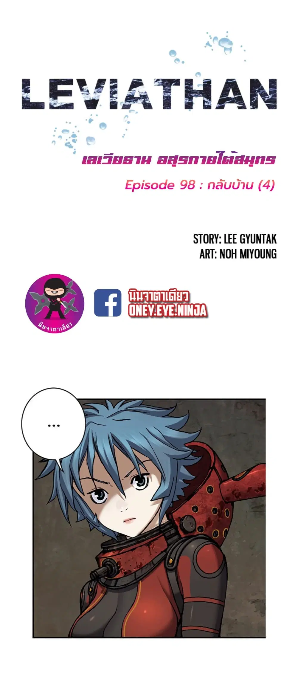 Leviathan ตอนที่ 98 หน้า 2