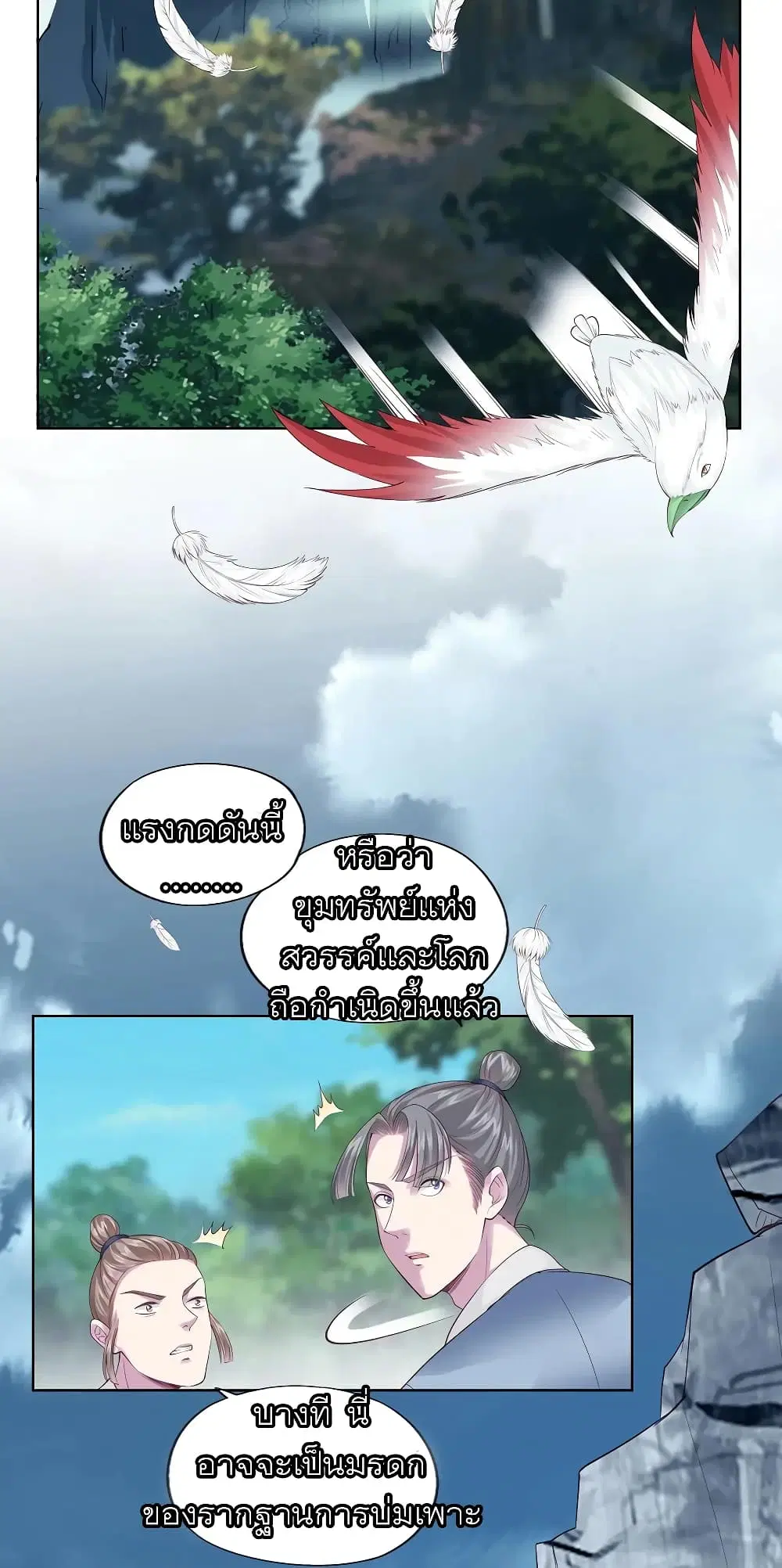Li Gou The Strong Foundation Building ตอนที่ 1 หน้า 3