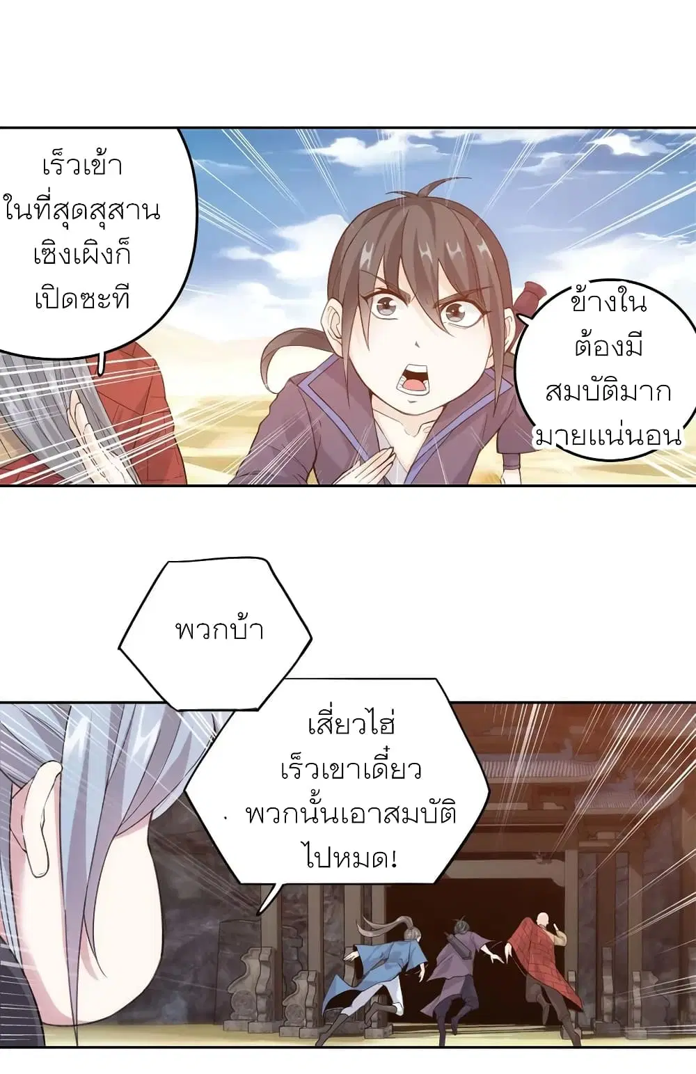 Li Gou The Strong Foundation Building ตอนที่ 10 หน้า 2