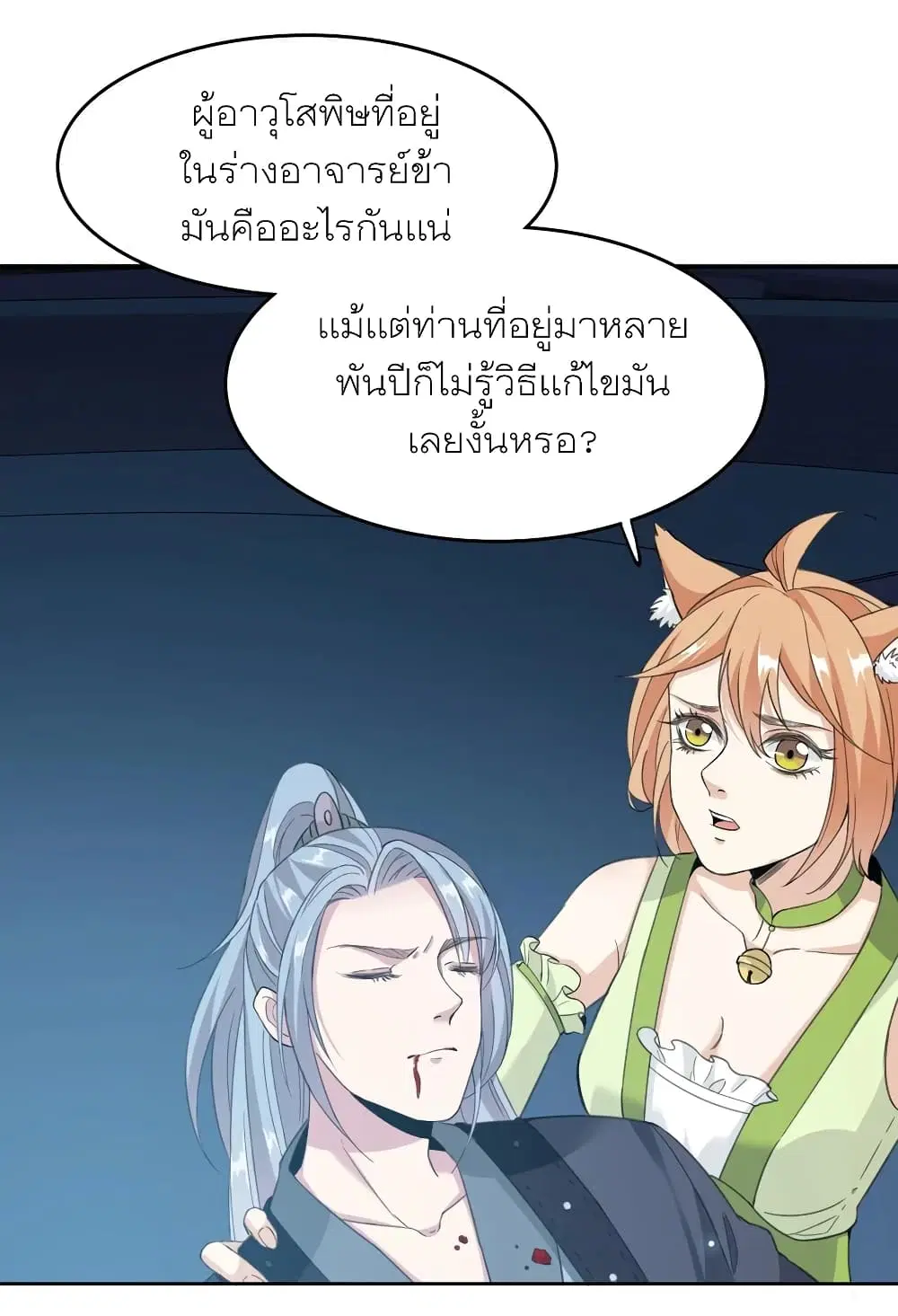 Li Gou The Strong Foundation Building ตอนที่ 12 หน้า 3