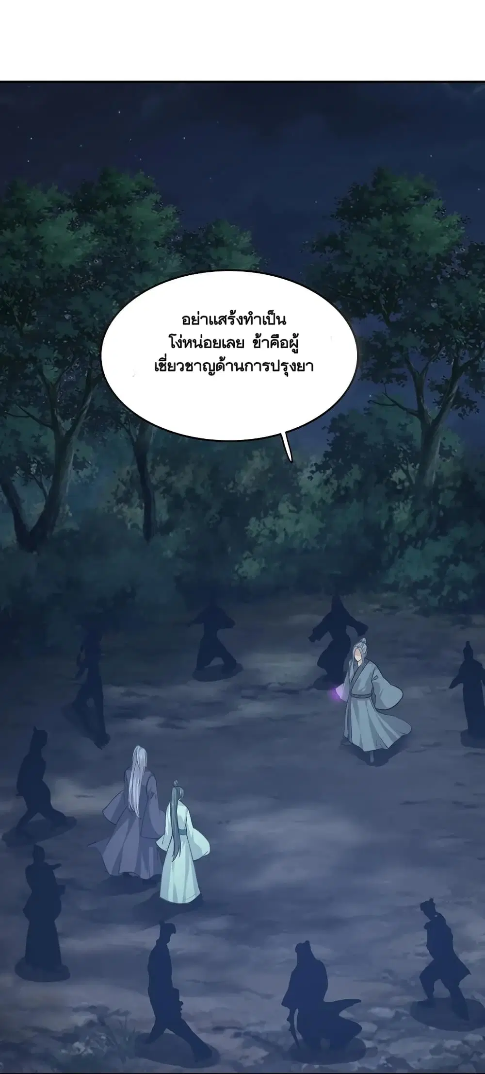 Li Gou The Strong Foundation Building ตอนที่ 15 หน้า 2