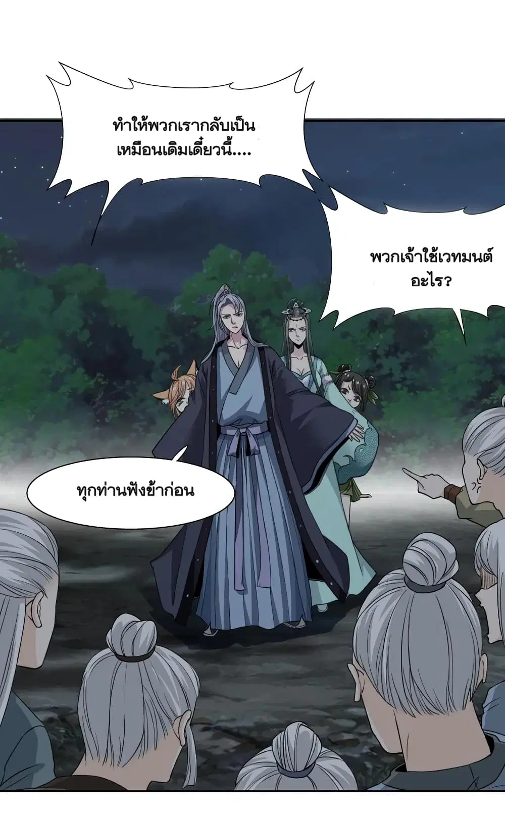 Li Gou The Strong Foundation Building ตอนที่ 16 หน้า 2