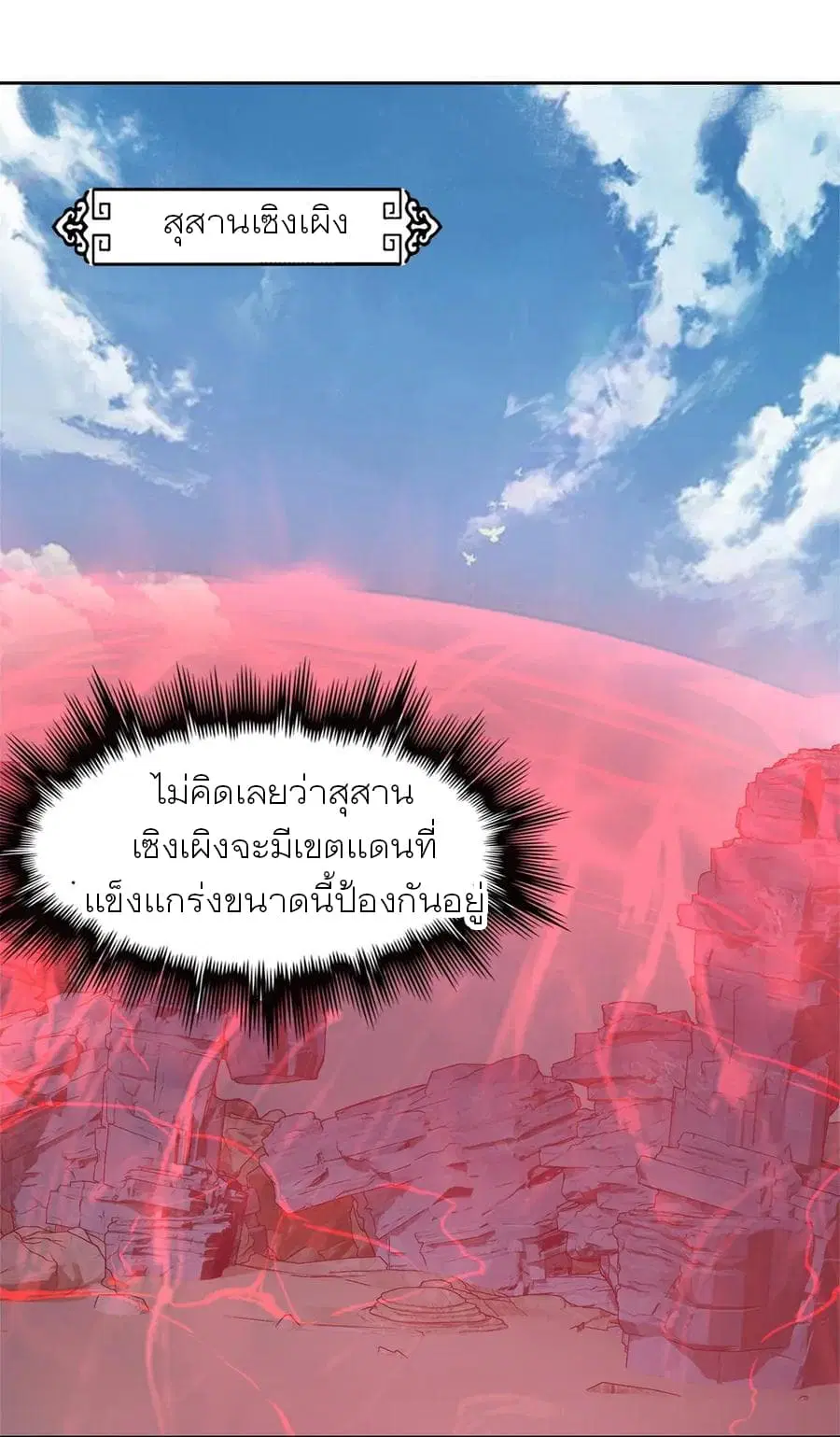 Li Gou The Strong Foundation Building ตอนที่ 8 หน้า 2
