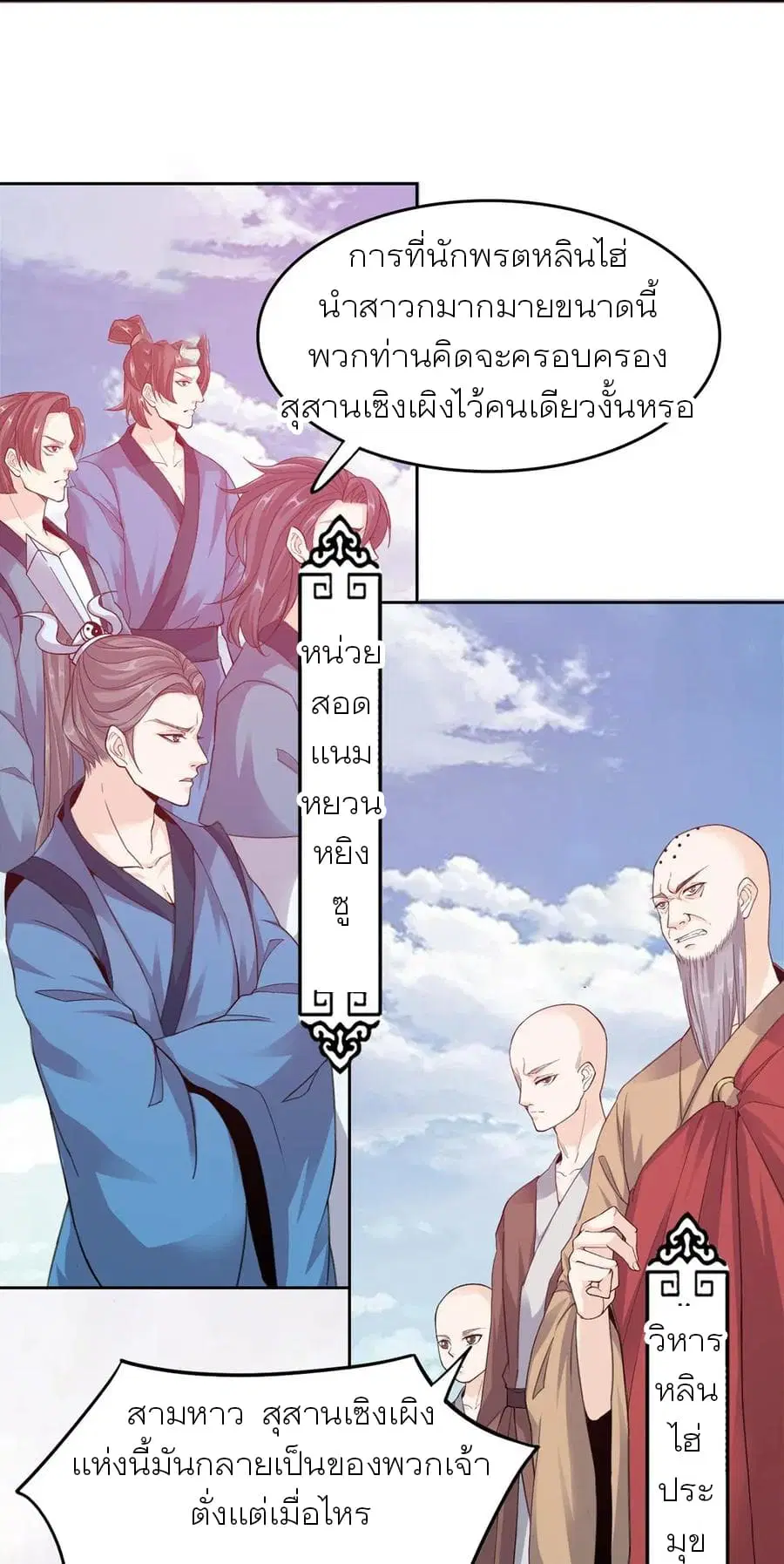 Li Gou The Strong Foundation Building ตอนที่ 8 หน้า 3