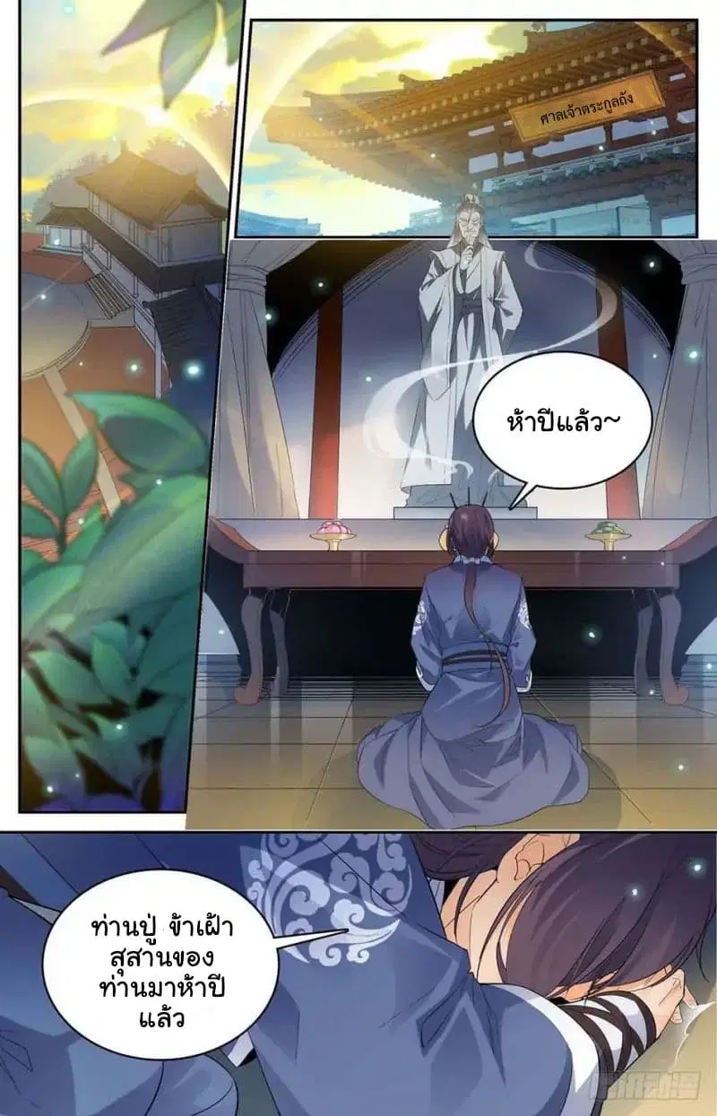 Lian Fei Wei Bao ตอนที่ 1 หน้า 2