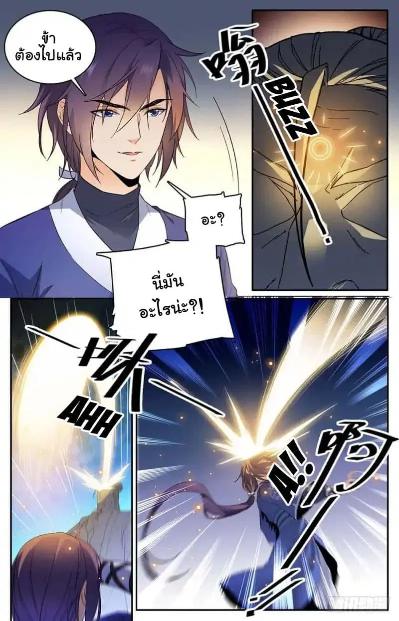 Lian Fei Wei Bao ตอนที่ 1 หน้า 3