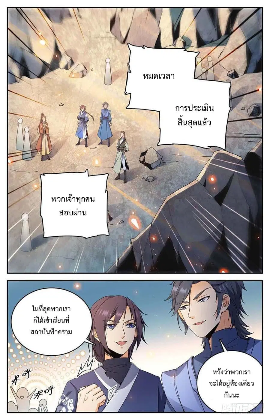 Lian Fei Wei Bao ตอนที่ 10 หน้า 1