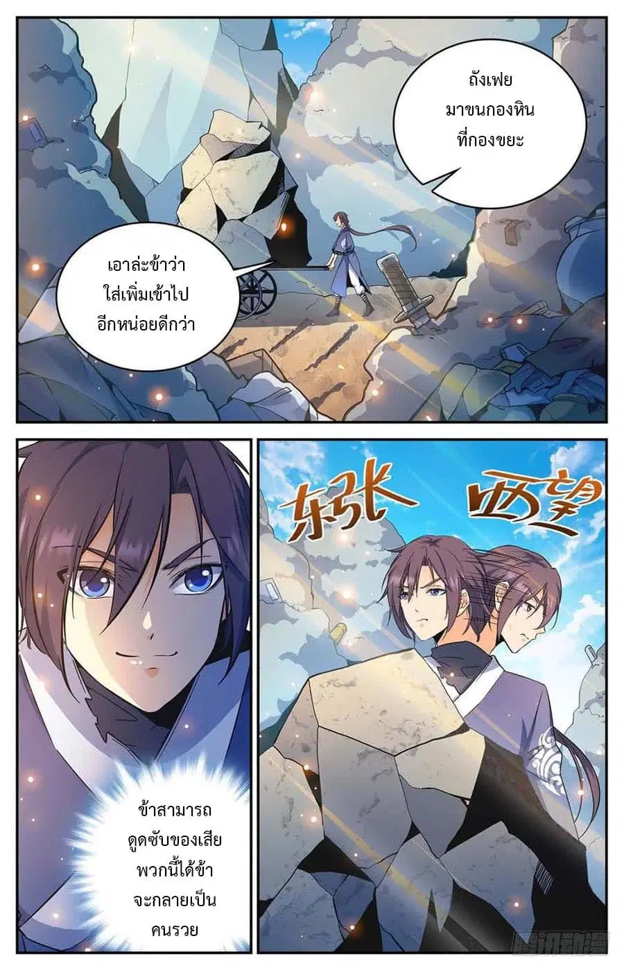 Lian Fei Wei Bao ตอนที่ 10 หน้า 3