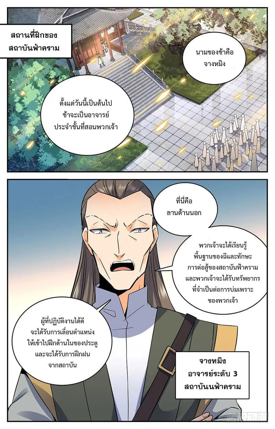 Lian Fei Wei Bao ตอนที่ 11 หน้า 1