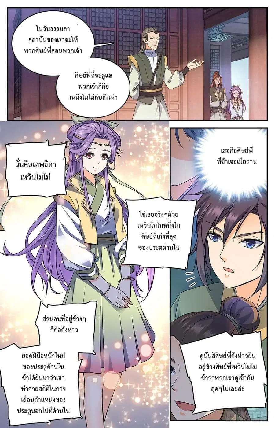 Lian Fei Wei Bao ตอนที่ 11 หน้า 2