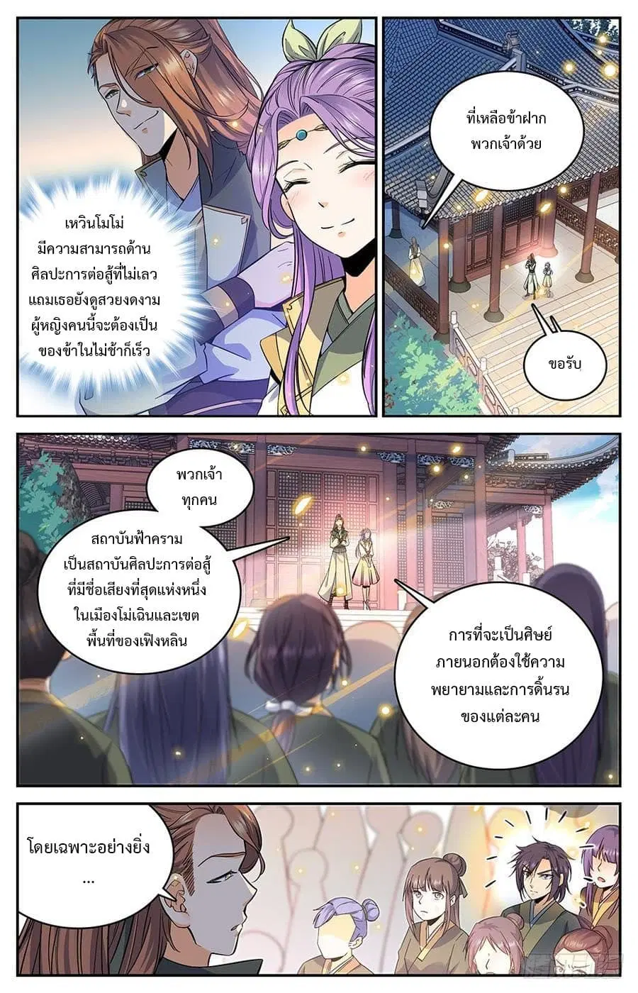 Lian Fei Wei Bao ตอนที่ 11 หน้า 3