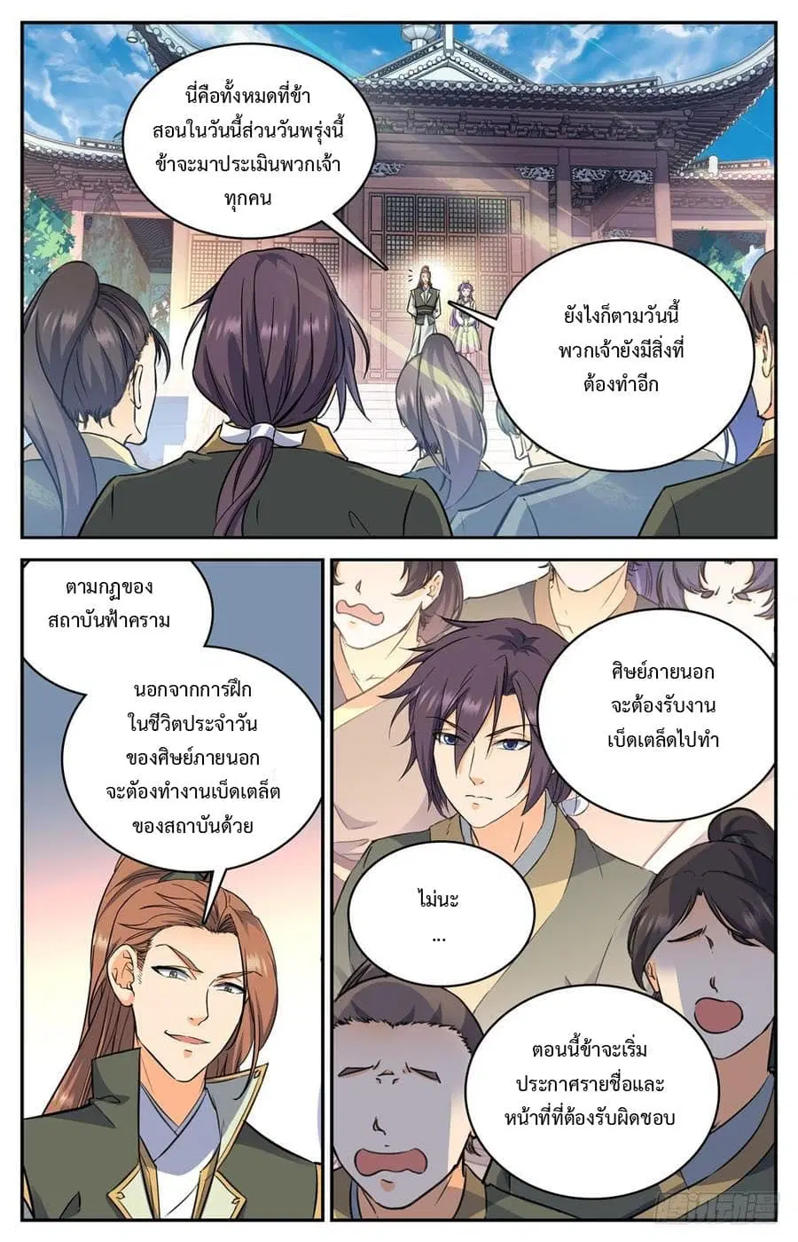 Lian Fei Wei Bao ตอนที่ 12 หน้า 1