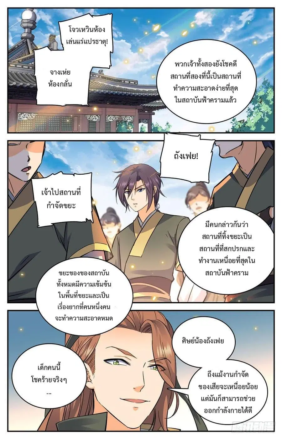 Lian Fei Wei Bao ตอนที่ 12 หน้า 2