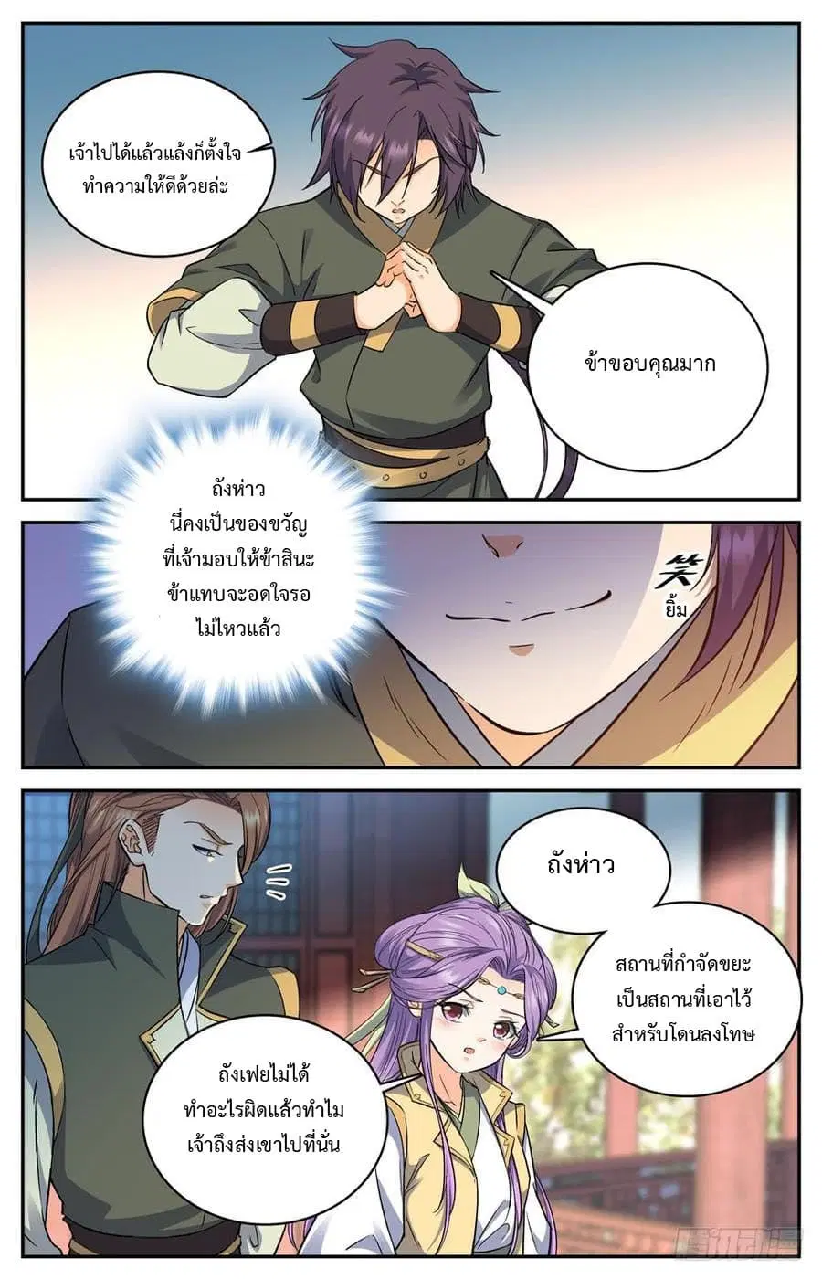 Lian Fei Wei Bao ตอนที่ 12 หน้า 3
