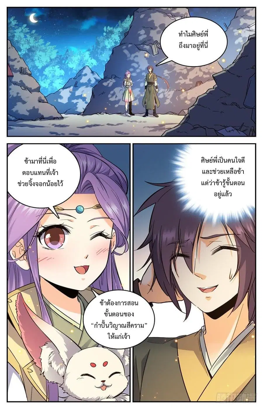 Lian Fei Wei Bao ตอนที่ 13 หน้า 1