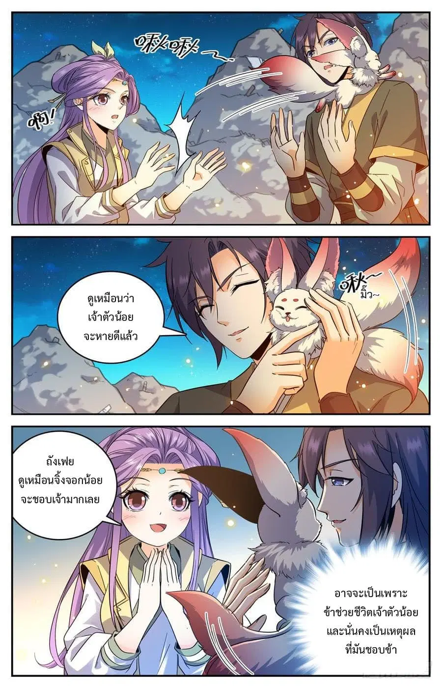 Lian Fei Wei Bao ตอนที่ 13 หน้า 2
