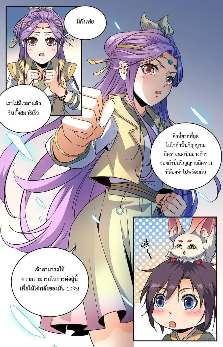 Lian Fei Wei Bao ตอนที่ 13 หน้า 3