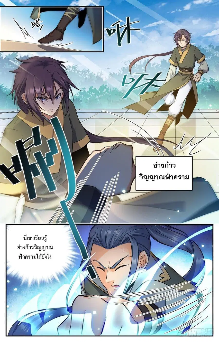 Lian Fei Wei Bao ตอนที่ 14 หน้า 1