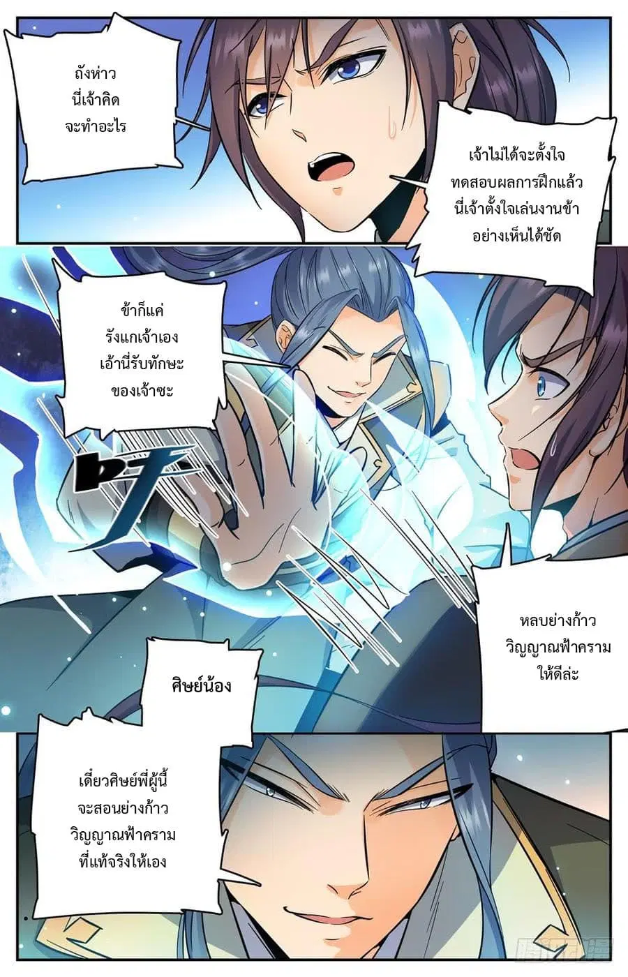 Lian Fei Wei Bao ตอนที่ 14 หน้า 3