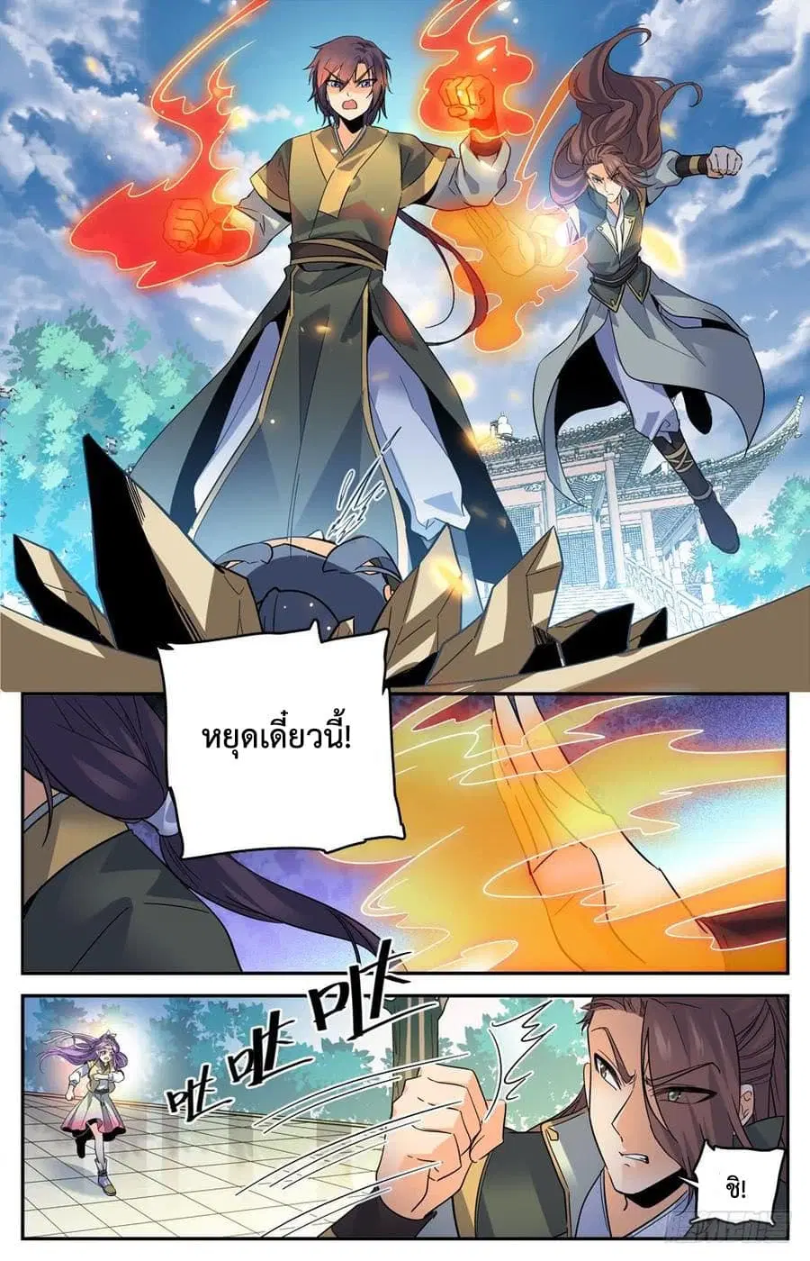 Lian Fei Wei Bao ตอนที่ 15 หน้า 1