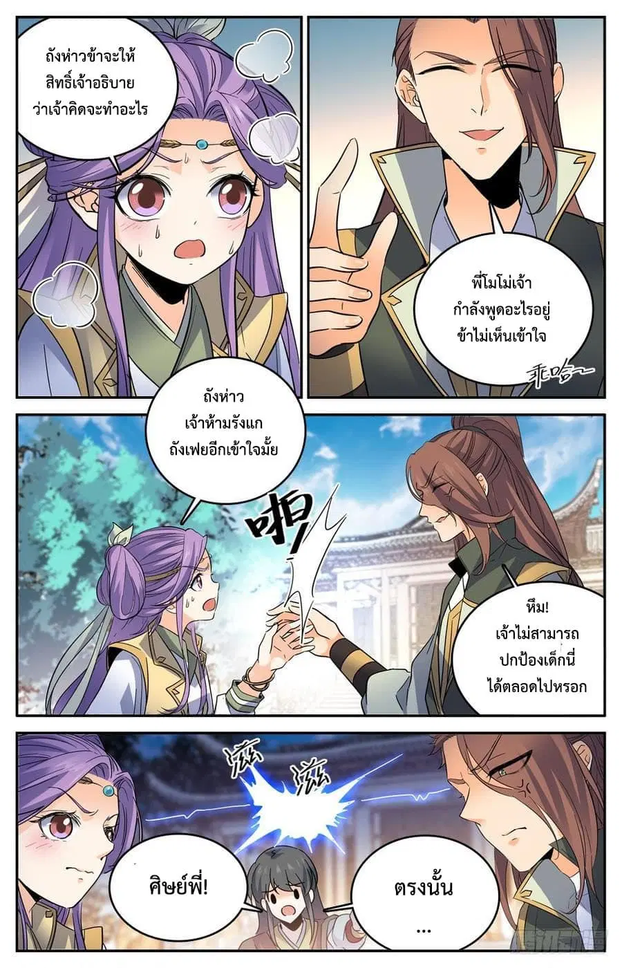 Lian Fei Wei Bao ตอนที่ 15 หน้า 2